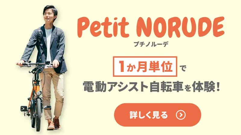 自転車短期レンタル