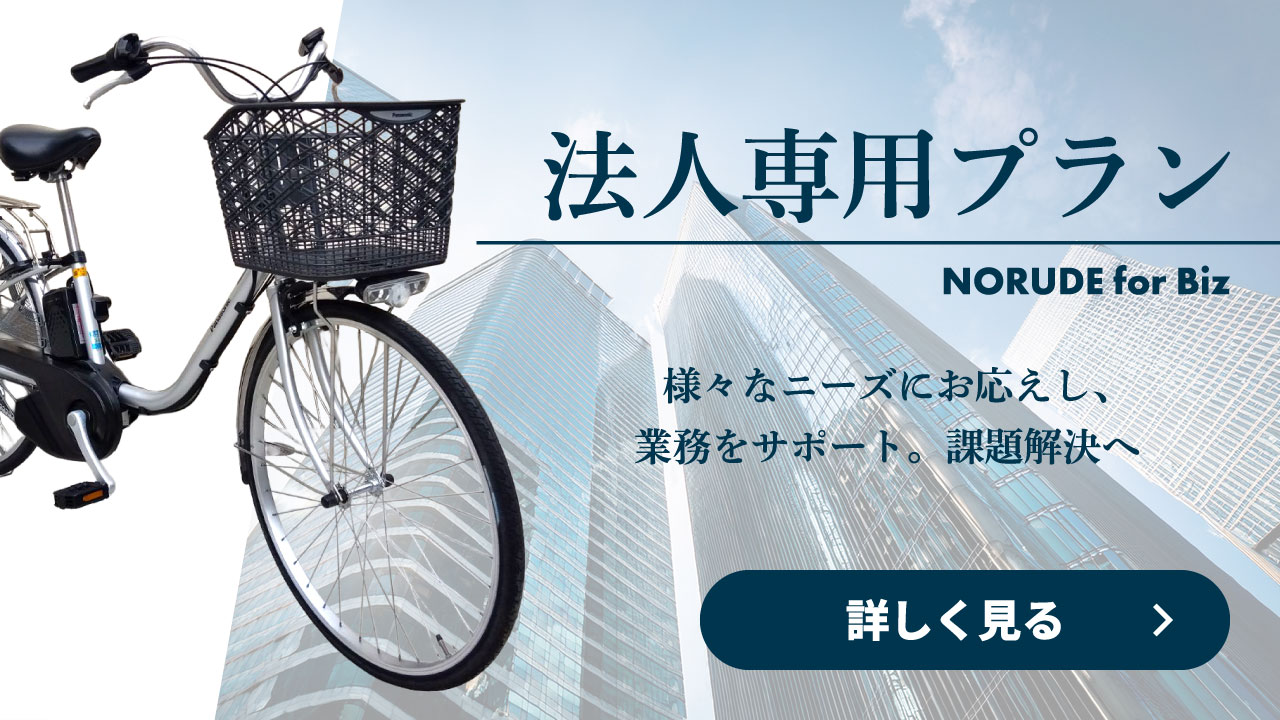 法人自転車短期レンタル