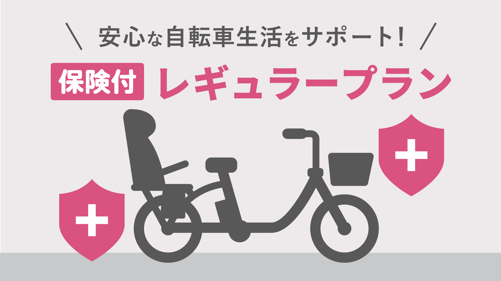 自転車事故のイラスト