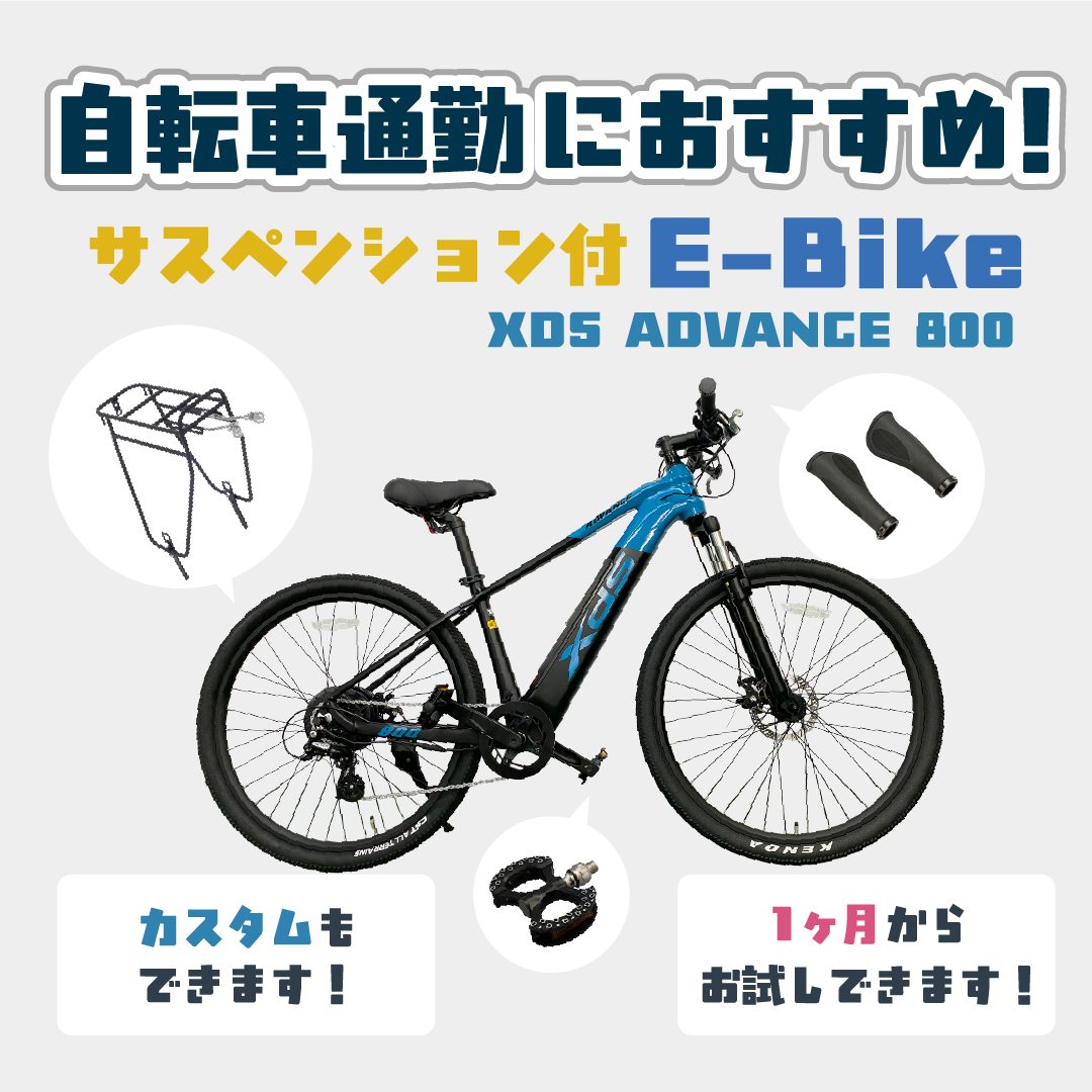通勤におすすめのE-bikeについて詳しく見る