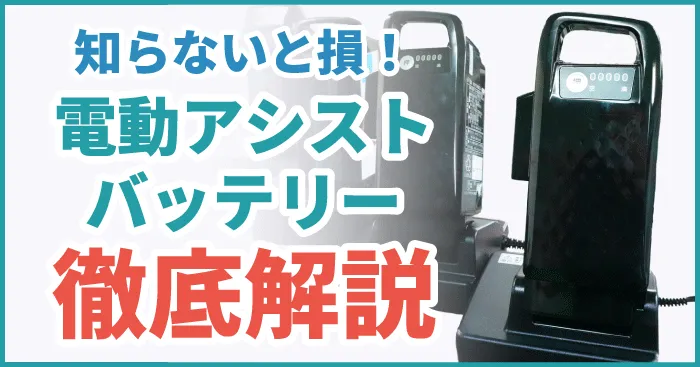 電動自転車のバッテリー画像