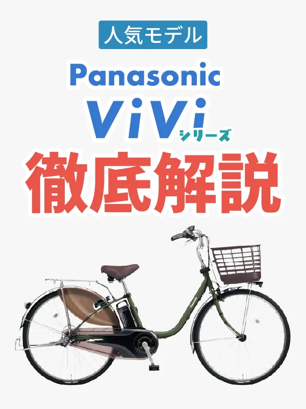 電動自転車のイラスト