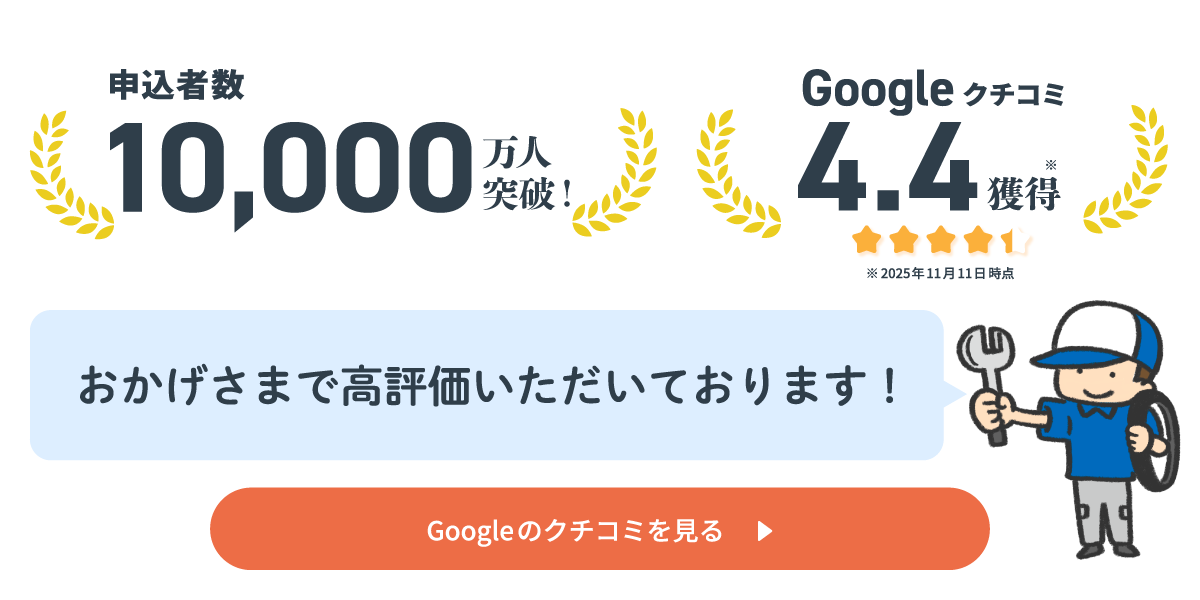 グーグルクチコミを見る