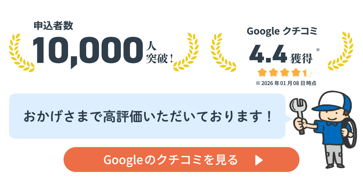 グーグルクチコミを見る