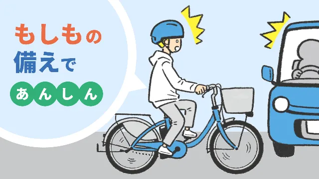 自転車交通事故のイラスト