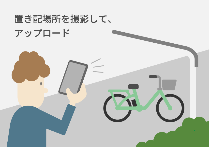自転車をスマホで撮影しているイラスト