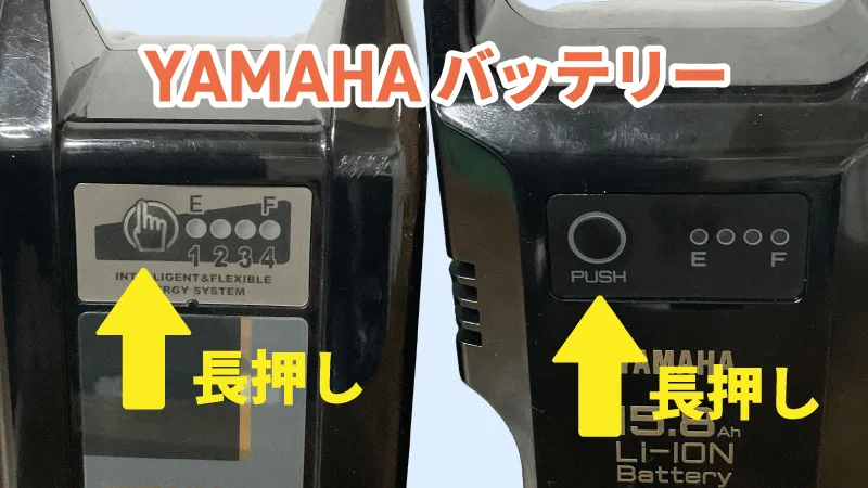 YAMAHA電動自転車バッテリーのボタン拡大写真