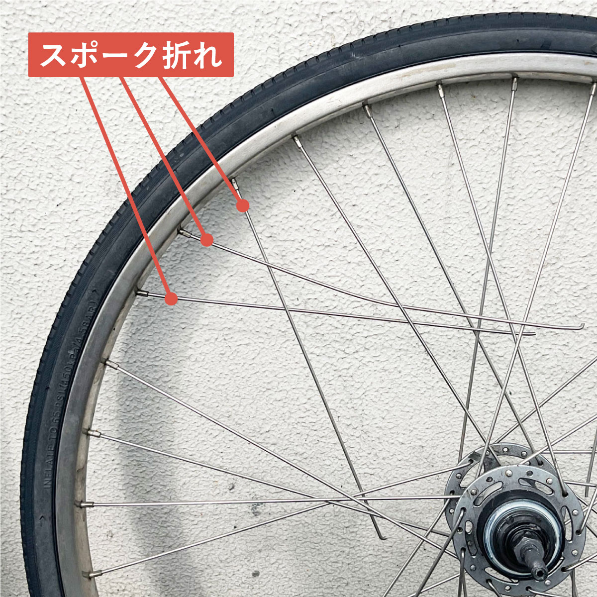 スポークが折れた自転車のホイール