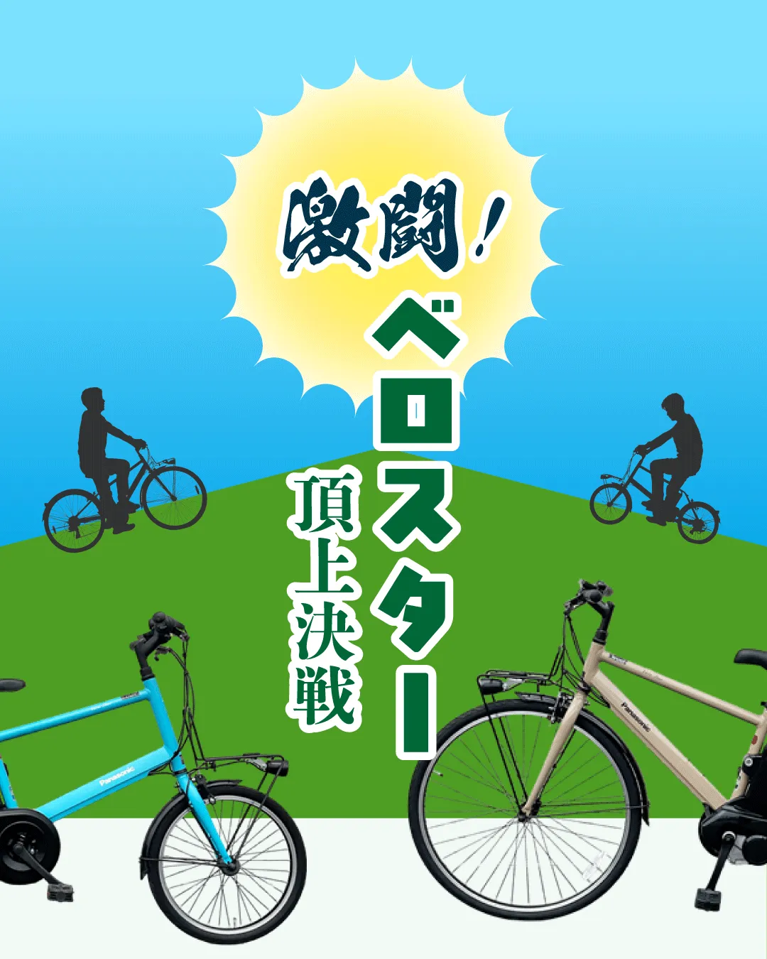 電動自転車のバッテリー画像