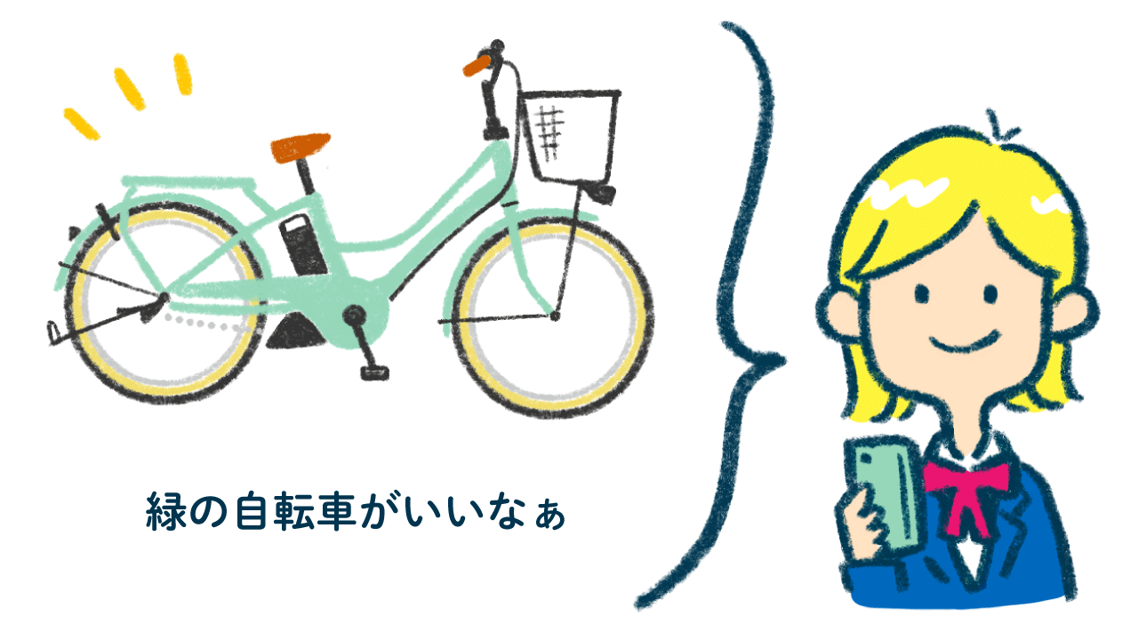 緑色の自転車に乗りたい女子高生