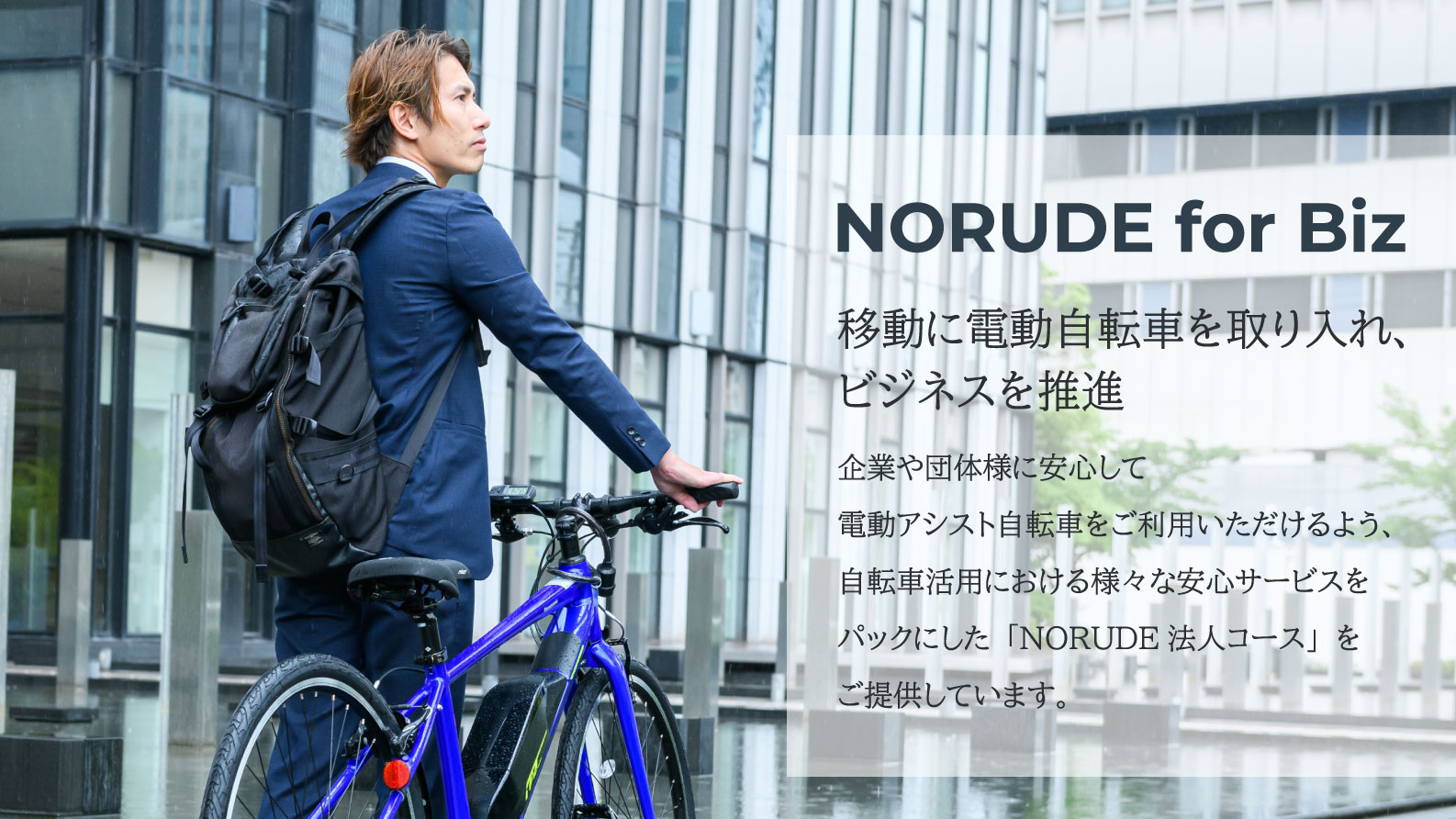 訪問介護や営業、ビジネスの移動用に