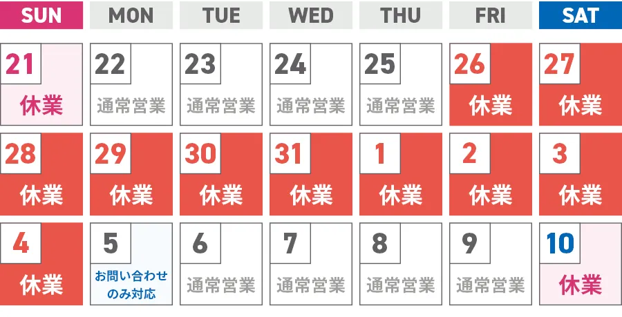 2025年末年始休業お知らせ