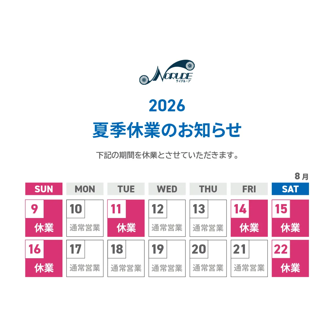 夏季休業日のカレンダー